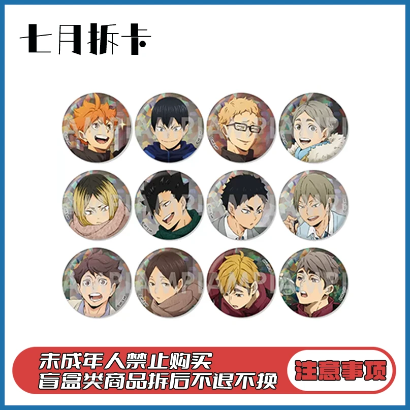 【七月拆卡】排球少年新秋冬闪吧唧盲盒 现货 正版日谷 直播间代拆