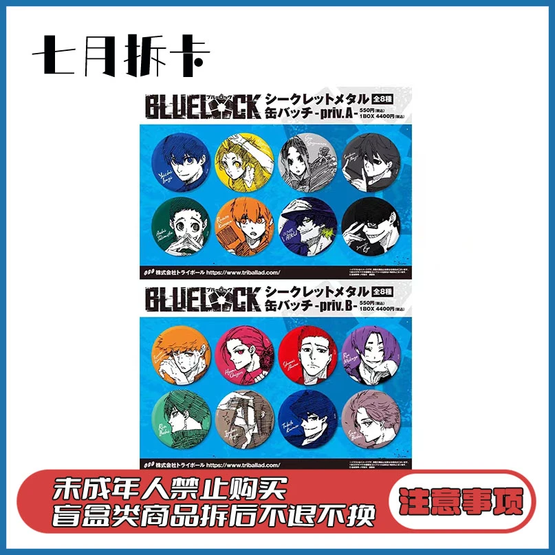 【七月拆卡】Triball 蓝色监狱 蓝锁 电眼原画金属吧唧徽章