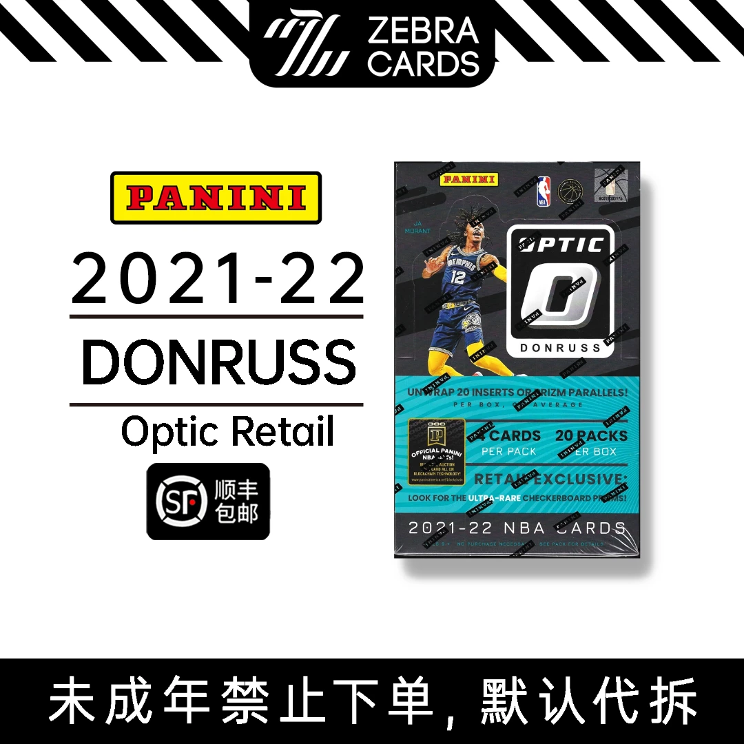 2021-22 Panini Donruss Optic Retail 篮球球星卡盲盒（代拆）