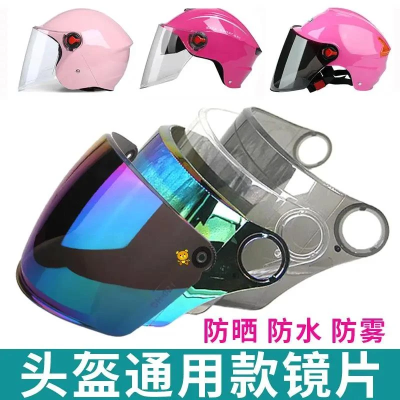 电动车安全帽防晒帽檐透明高清彩色头盔镜片防水防雾通用挡风面罩