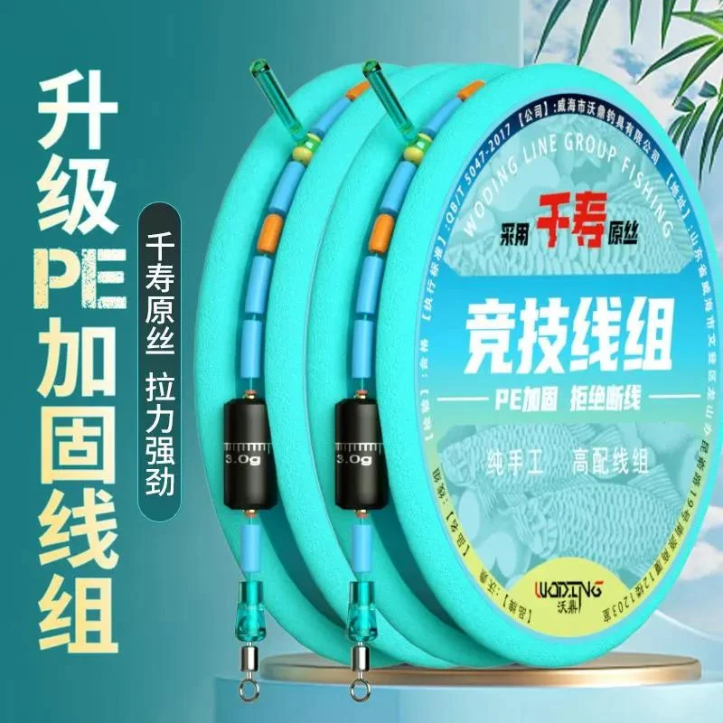 沃鼎千寿原丝竞技线组鱼线线组成品主线绑好鲫鱼台钓钓鱼线组套装