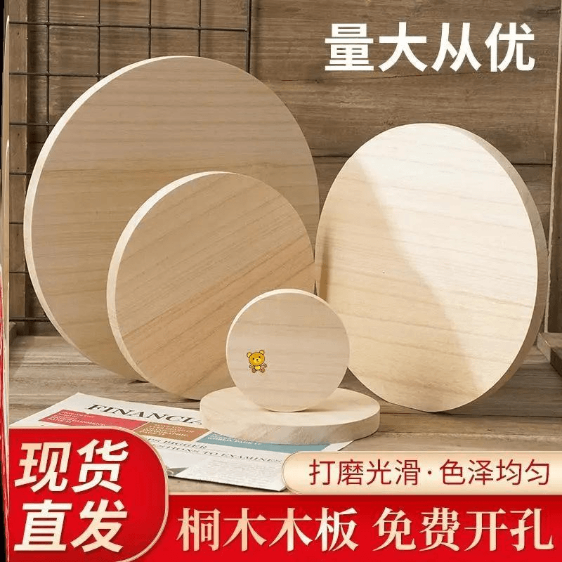 轮胎茶几桌子圆实木片diy材料手工圆板桐木碳化木板厘米手绘模型