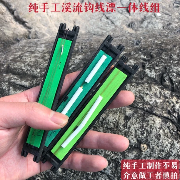 纯手工绑溪流钓线组 传统二粒七星漂钓组带单钩 石斑鱼马口小鱼