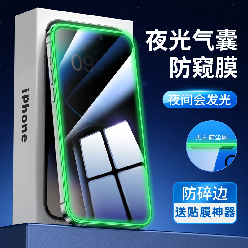 莱匠苹果14钢化膜夜光气囊iPhone15pro手机膜13防摔12防窥11高清x