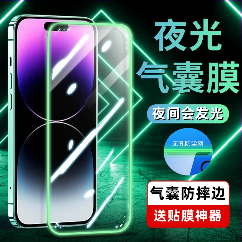 莱匠夜光气囊钢化膜苹果14/13promax荧光12防偷窥11防尘手机膜XR