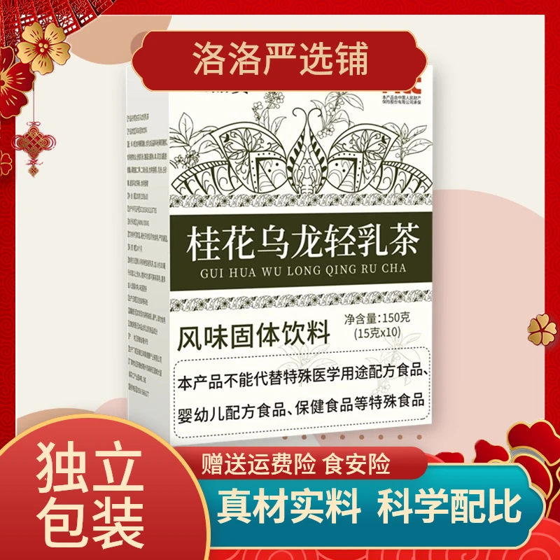【茶姬平替】优质桂花乌龙轻乳茶浓郁花香茶香风味同款速溶即冲早餐