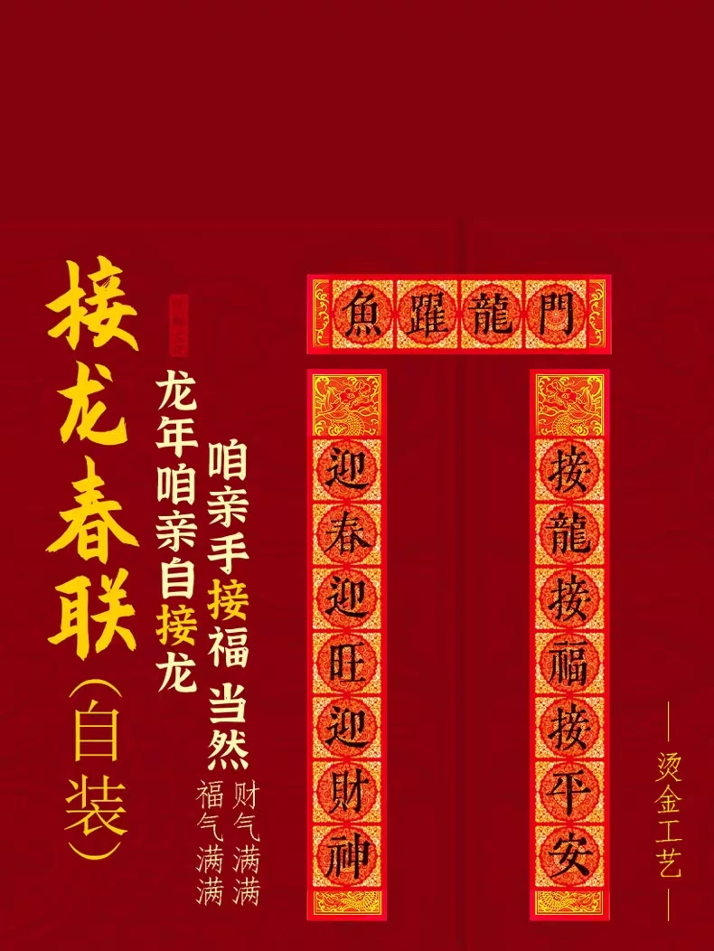 龙年春节对联新春对联乔迁大门烫金春联门贴纸印刷制作喜庆装饰品