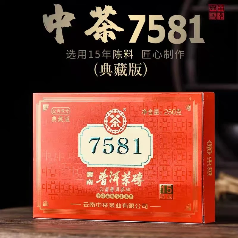 中茶 15年陈韵  云南普洱茶砖 典藏7581紧压茶 熟茶 250g*3