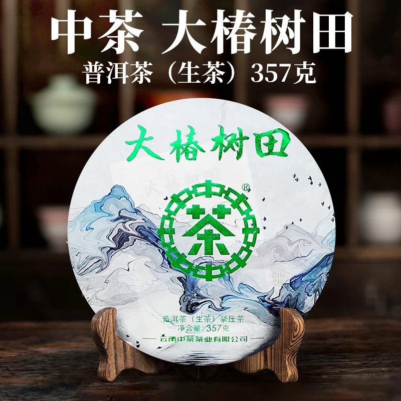 中茶 春山老树 大椿树田  生茶 357克 普洱茶 紧压茶
