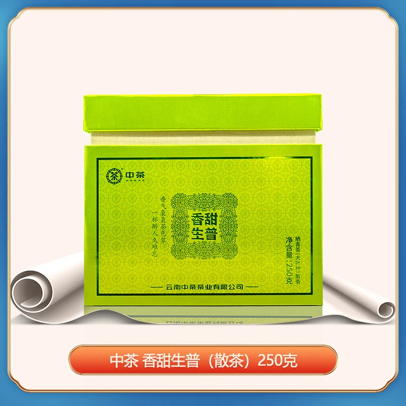 中茶 香甜生普 250克 生茶 普洱茶 散茶