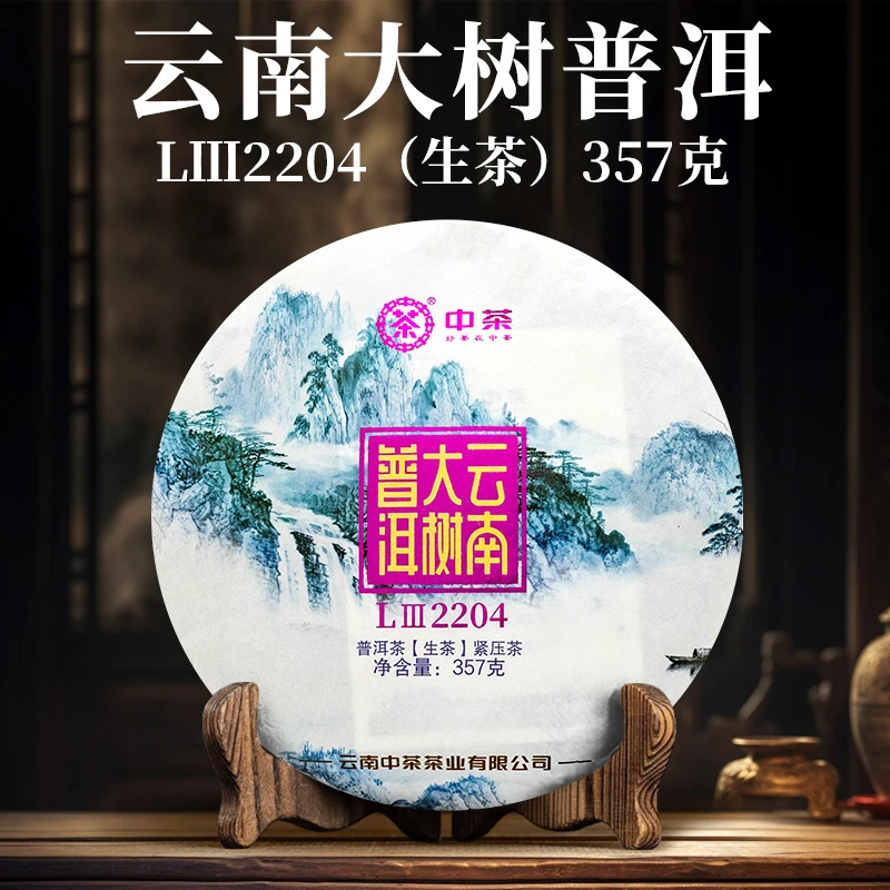 中茶  云南大树系列 紫标 LIII2204 357克 生茶