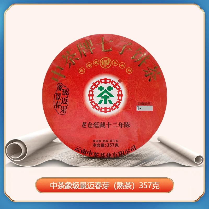 中茶 三号仓库 12年陈 象级景迈春芽  紧压茶（熟茶）