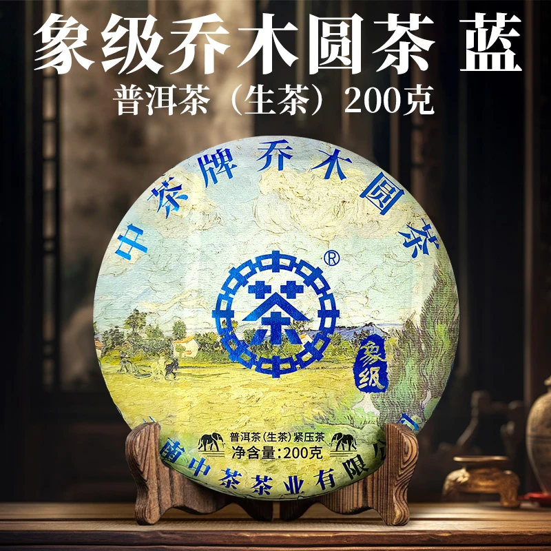 中茶 2-5仓库 象级乔木圆茶 蓝 普洱茶 （生茶）紧压茶 200克