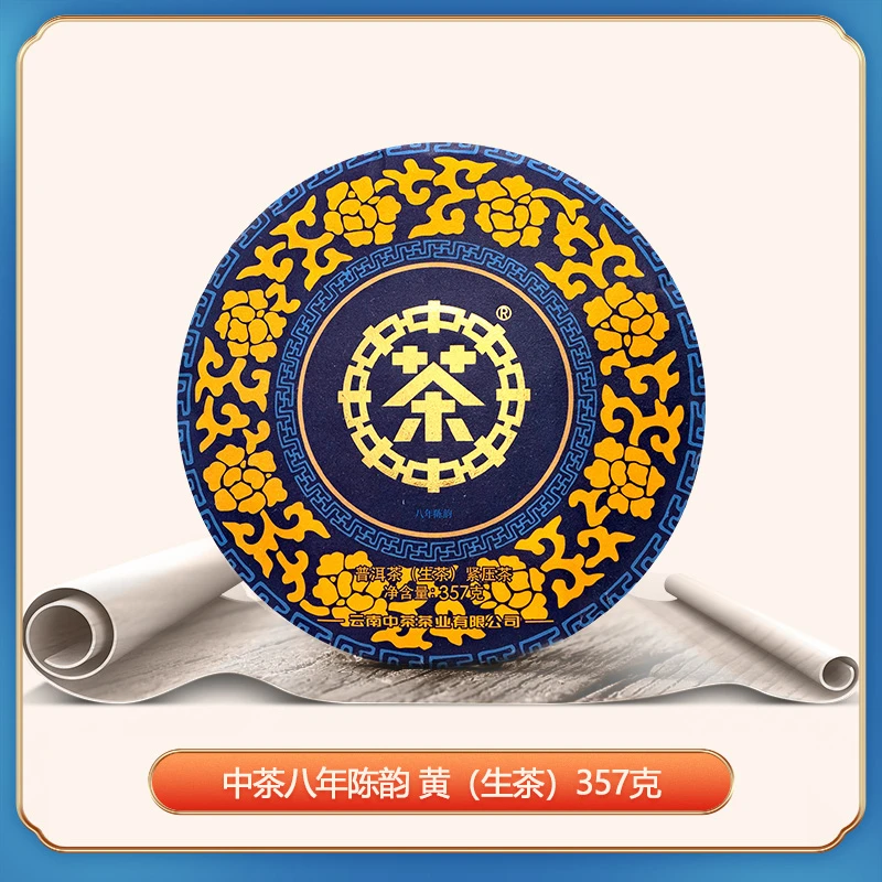 中茶 三号仓库印级八年陈韵 金标 357克 生茶