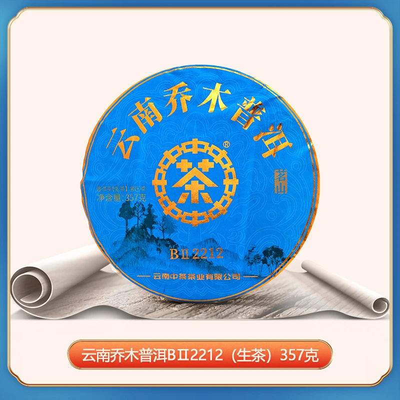 中茶 茗山乔木系列  BⅡ2212 生茶（732664）