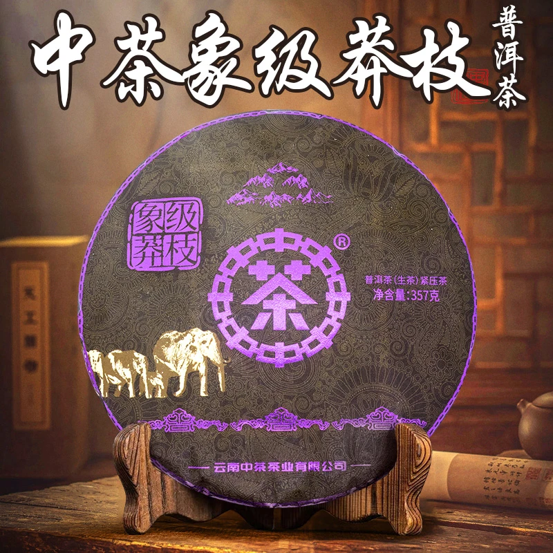 中茶 古六山之一象级莽枝 文艺（生茶） 357克 紧压茶