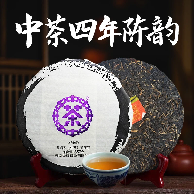 中茶 四年陈韵 紫印 普洱茶（生茶）紧压茶 2023 357克