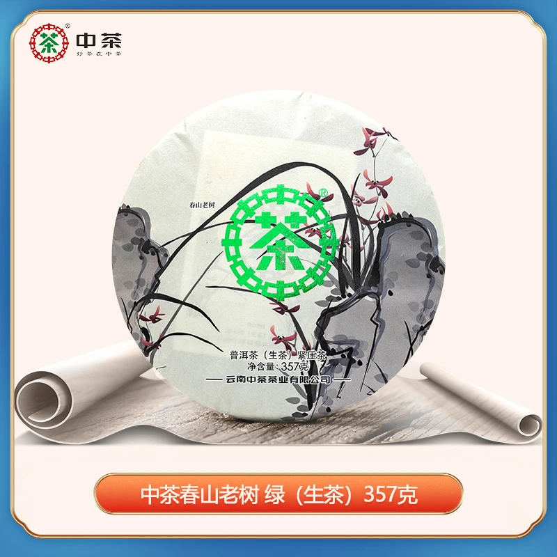 中茶 三号仓 春山老树系列 梅兰竹菊 兰 绿印 357克 生茶 紧压茶