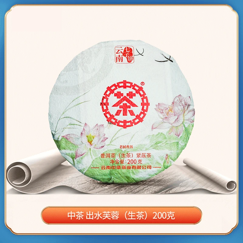 中茶 2-5仓库 老树普洱系列 红标 出水芙蓉 普洱茶（生茶）200克