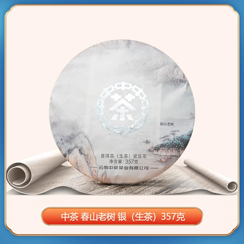 中茶 春山老树系列 生茶 银标 357克 （738987）2023年