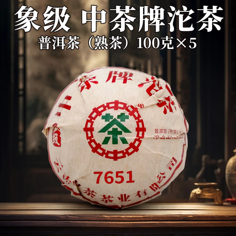 中茶  象级 中茶牌沱茶 7651  普洱茶（熟茶）100克
