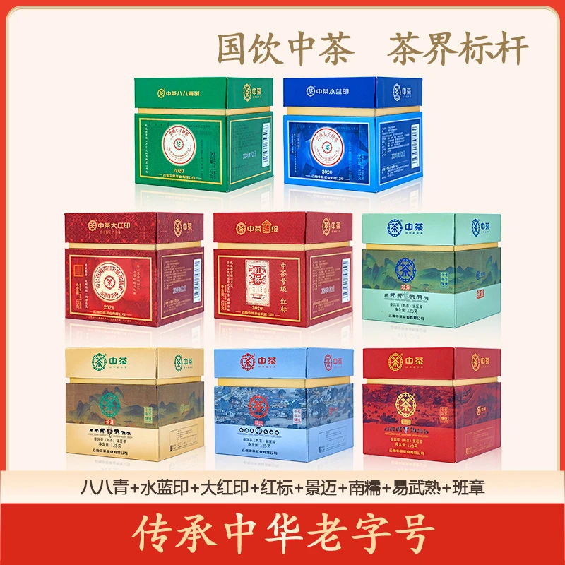 中茶 三号仓库分享大礼包 景迈+南糯+易武熟+班章