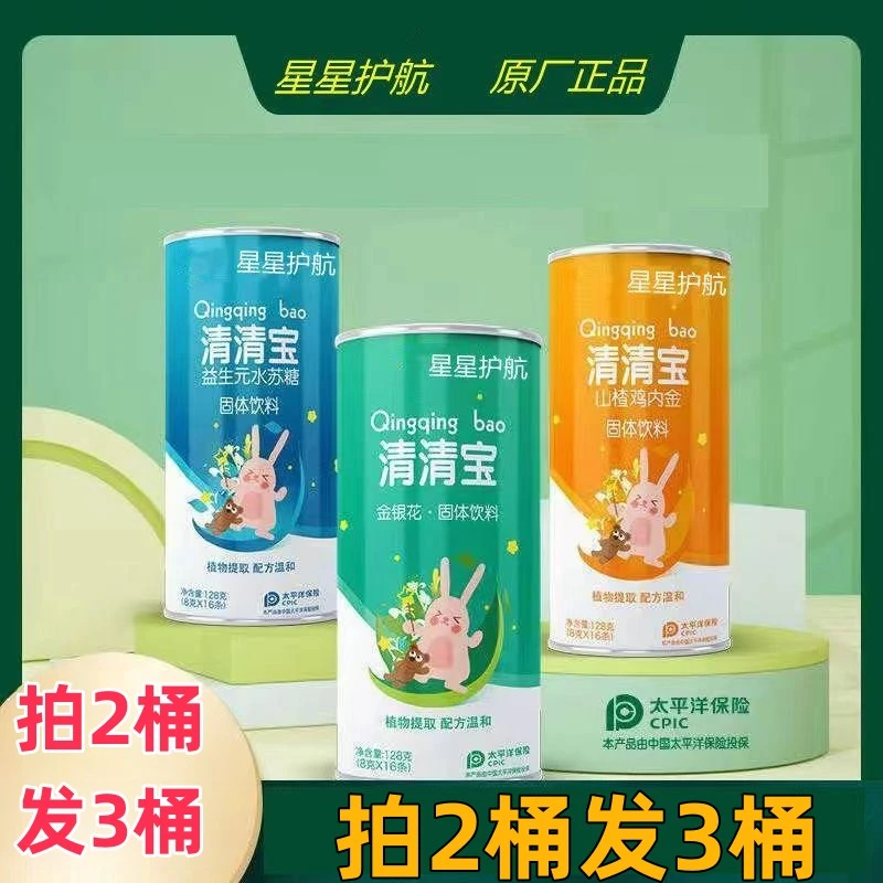 拍2桶发3桶星星护航金银花清清宝山楂鸡内金益生元水苏糖固体饮料