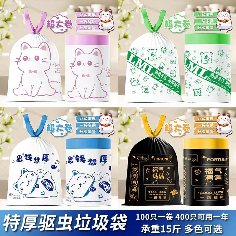 【勋晖甄选】家用高颜值卡通印花抽绳式垃圾袋防刺穿特厚大卷加量