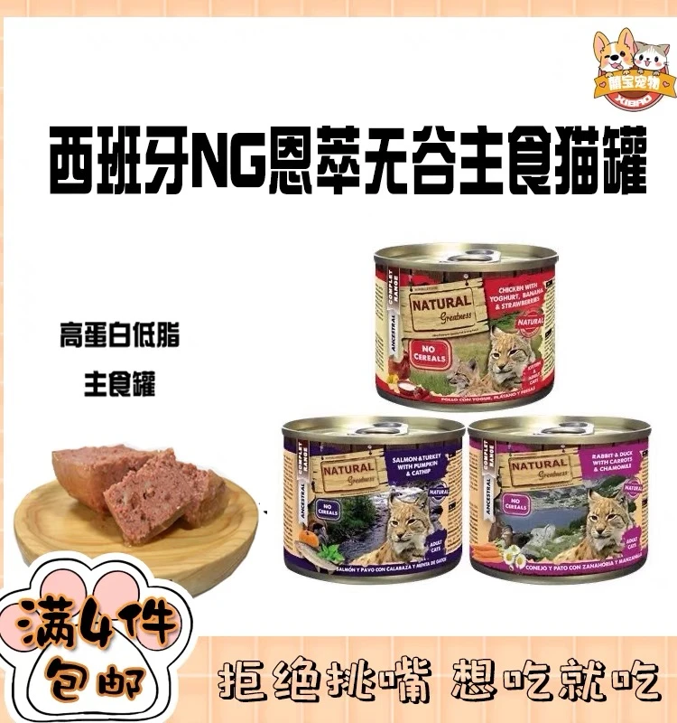 西班牙恩萃主食猫罐进口湿粮草莓鸡优质营养添加原装进口味道品牌