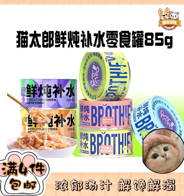 猫太郎猫罐头成幼猫咪零食罐优选鸡肉鹌鹑鲜炖补水汤罐营养补充