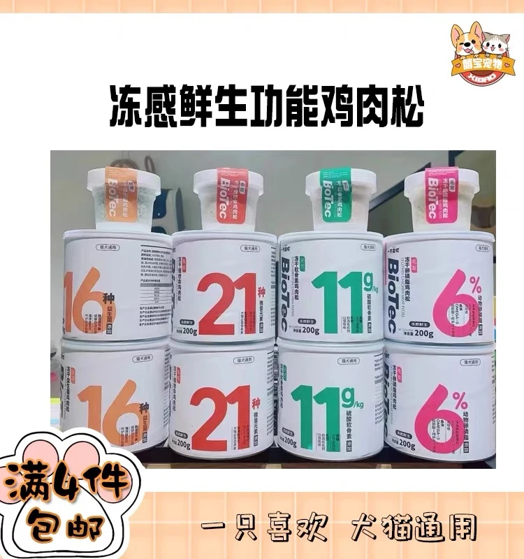 冻感鲜生一只喜欢功能鸡肉松犬猫通用拌饭营养元素添加健康吸收
