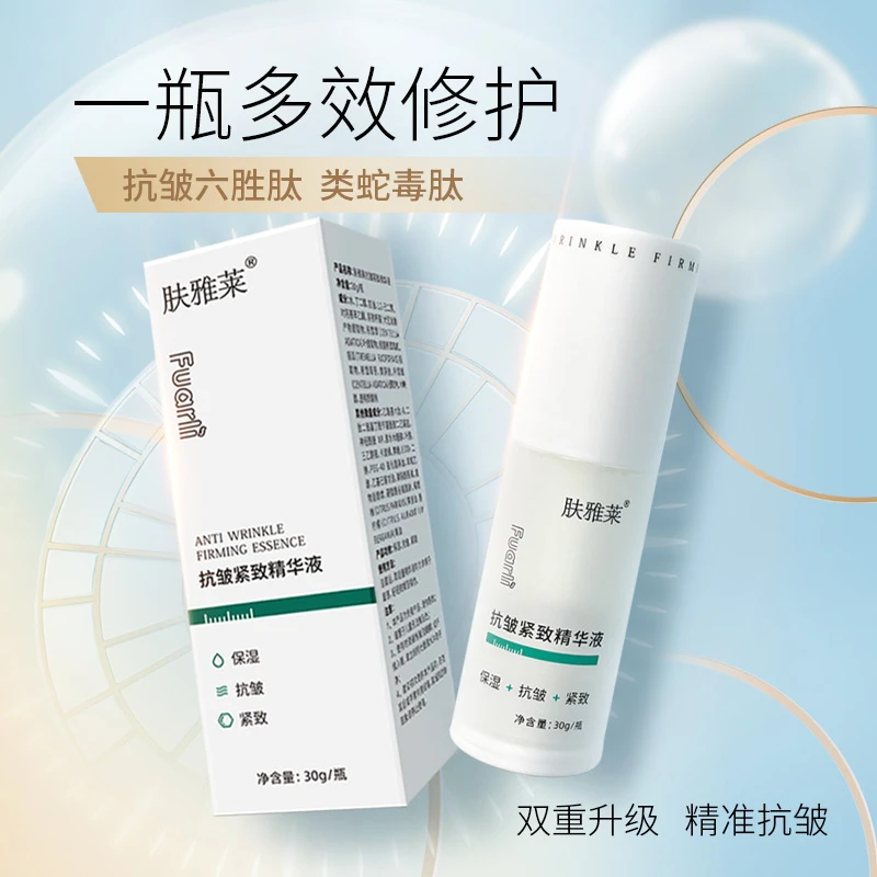 海贽肤雅莱抗皱紧致精华液面部补水保湿去淡纹修护抗初老精华30g