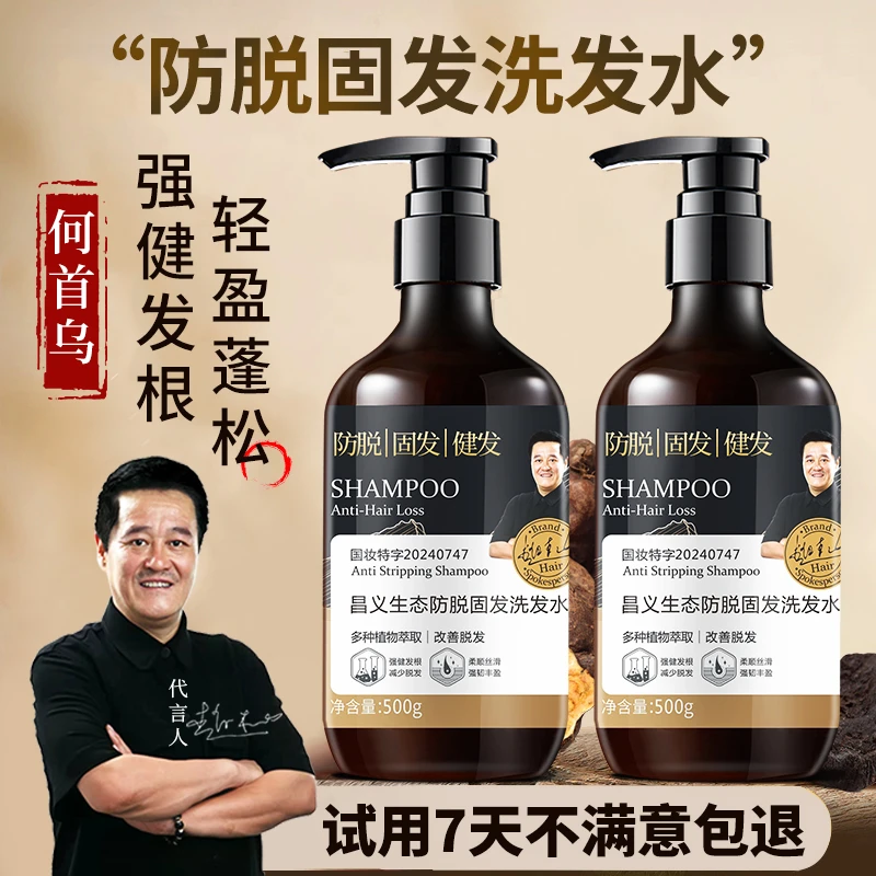 赵本山防脱固发何首乌精华洗发水滋养柔顺蓬松控油健发丝滑