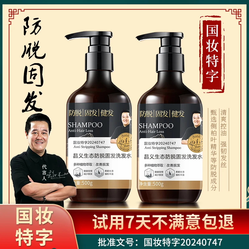 【昌义生态】赵本山防脱固发洗发水滋养蓬松丝滑何首乌精华发健发