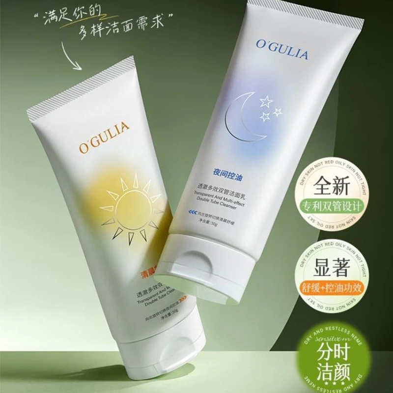 【拍一发二】早C晚A氨基酸洗面奶双管多效洁面乳清爽不拔干控油净肤