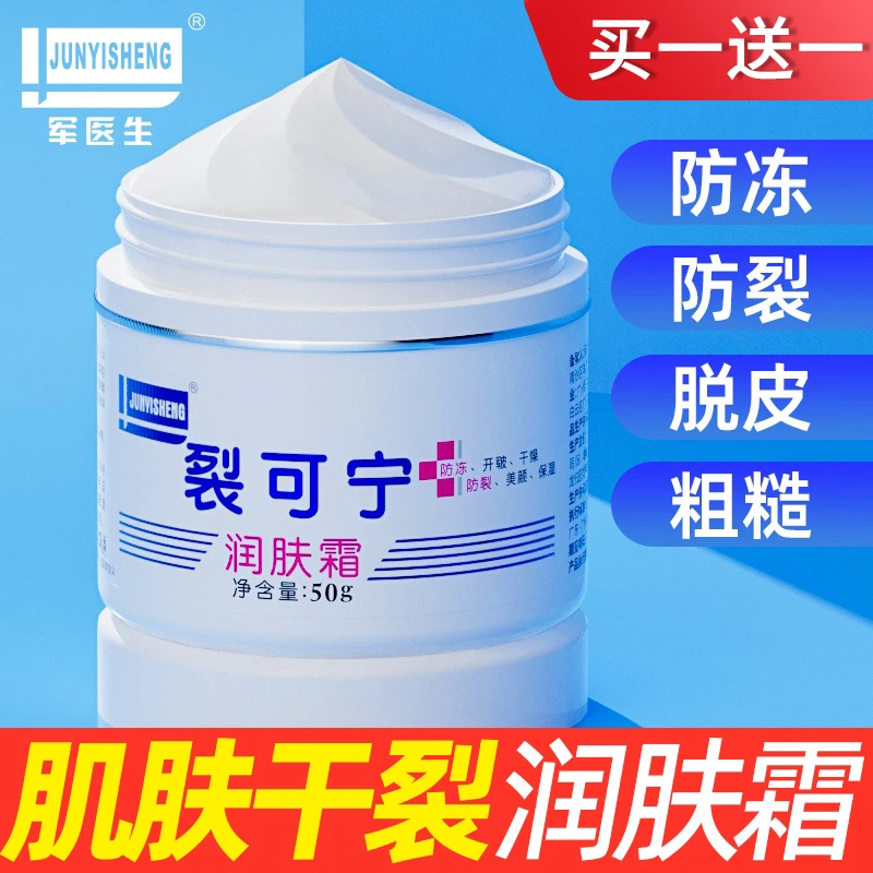 【拍一发二】裂可宁护手霜50g官方正品手脚干保湿防干防裂防冻霜
