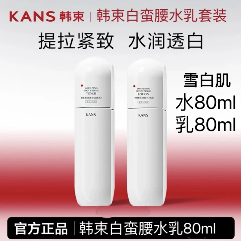 韩束白蛮腰水乳套装美白淡斑补水爽肤保湿小蛮腰护肤品正品女