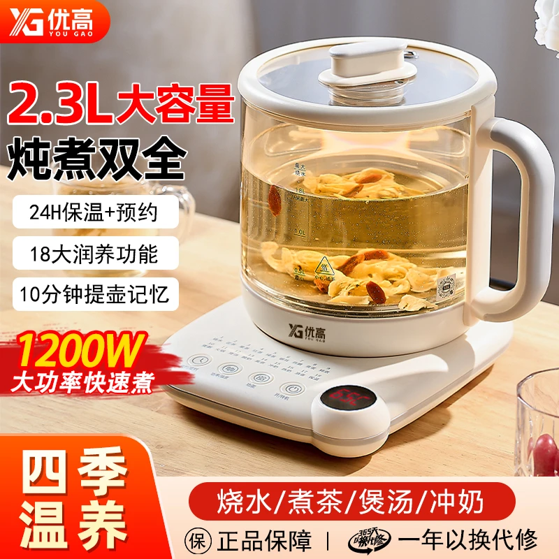 优高养生壶2.3升大容量烧水壶多功能保温炖煮办公室家用电茶壶