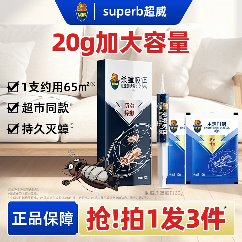 超威superb杀蟑胶饵室内厨房强力灭杀大容量家庭灭蟑螂胶饵饵剂W