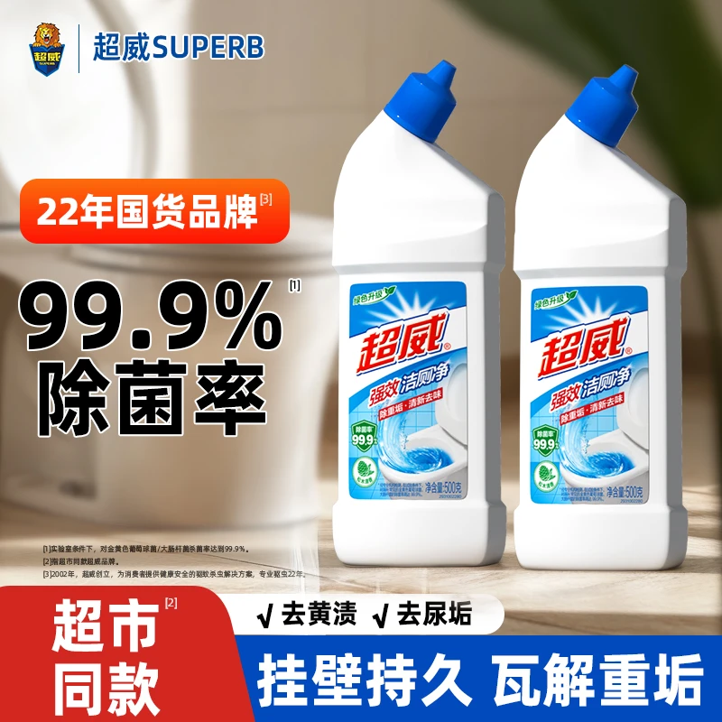 超威强效洁厕剂马桶清洁剂洁厕灵马桶洁厕宝清香型厕所除垢清洁剂