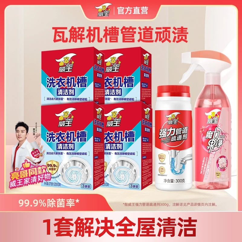 【超值套组】洗衣机槽清洁剂375g*4包+魔力果净520g+管道通300mlYY