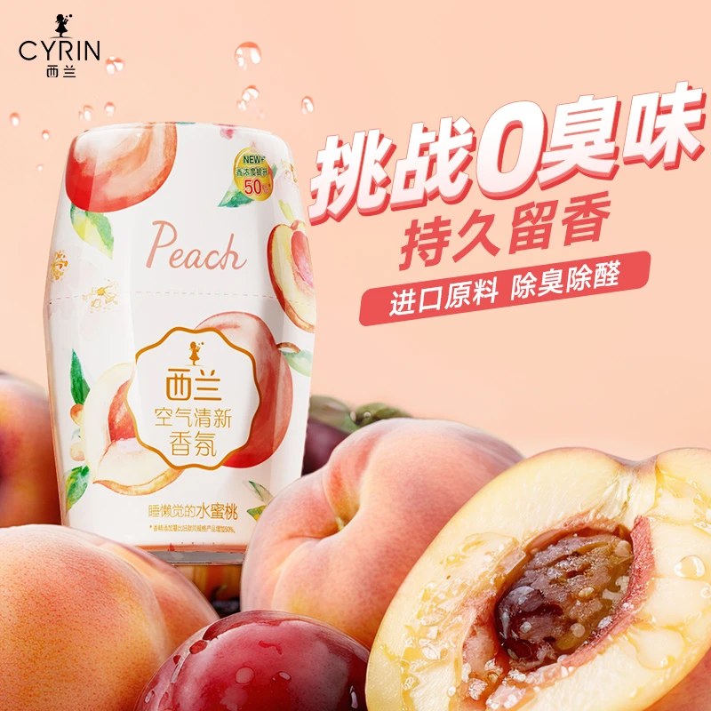 西兰空气清新剂卧室内卫生间厕所除臭神器芳香剂持久留香除味香薰