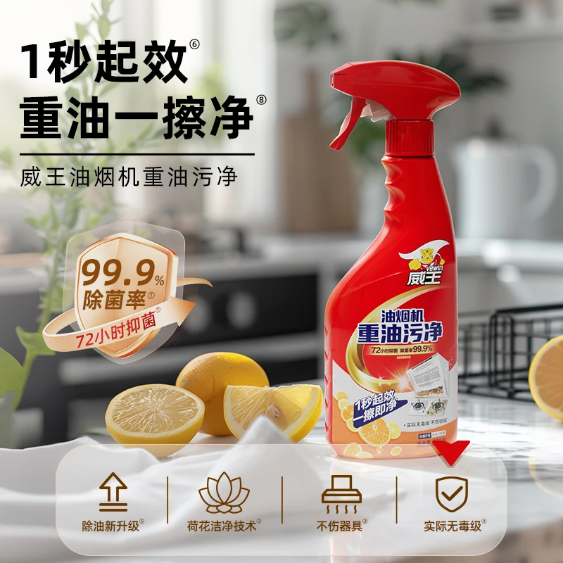 威王重油污净清洁剂500g*2瓶+420g*3袋 DB2