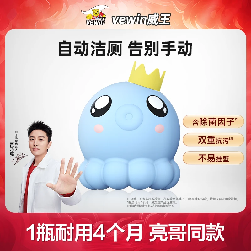 威王洁厕宝除菌清洁剂防污马桶除垢