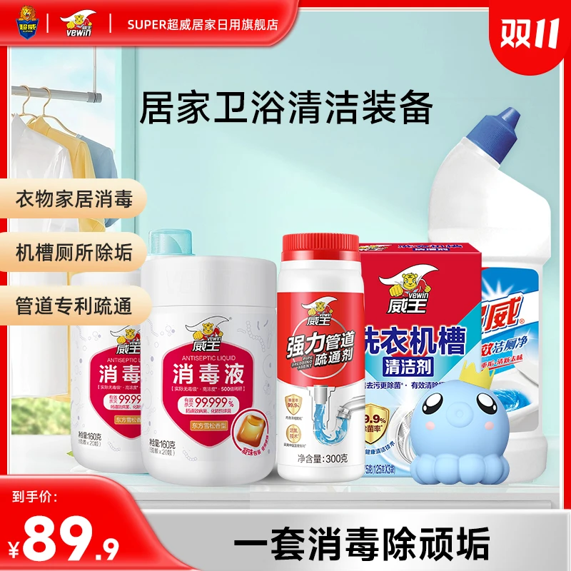 【品牌自营】双11超威抖音专属纯享卫浴清洁包