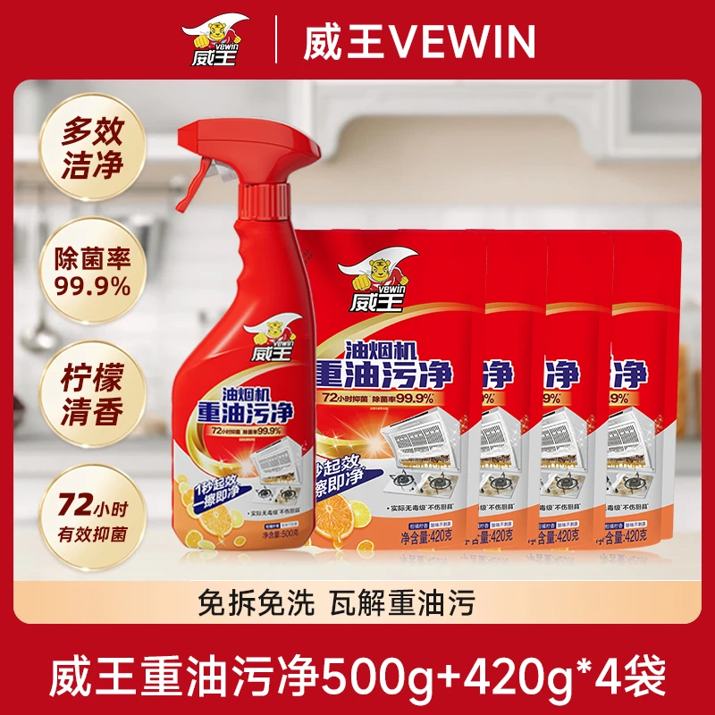 【东哥已谈】威王重油污净清洁剂1瓶4袋