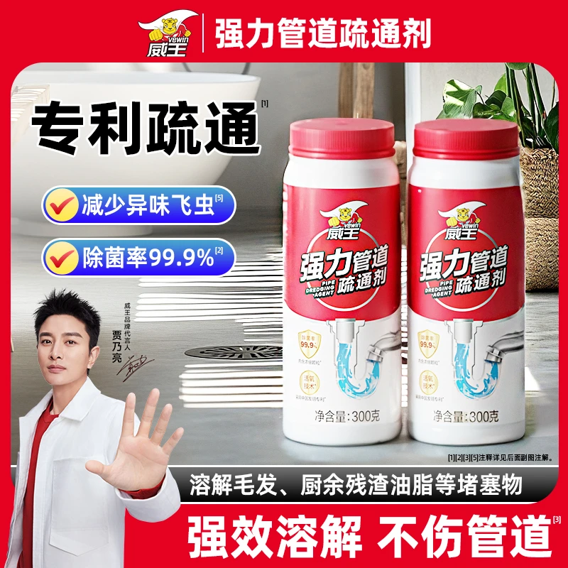 威王管道通下水道疏通神器溶解剂管道疏通剂疏通下水道强力溶解剂