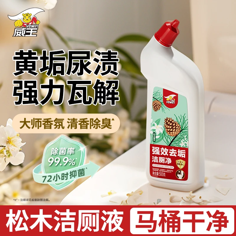 威王松木橙花洁厕净除菌洁厕灵马桶清洁剂500g除垢除菌卫生间W