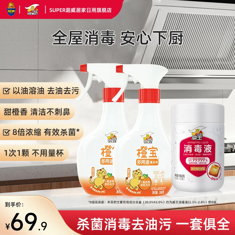 威王橙宝厨房清洁剂+消毒凝珠/罐20颗套组