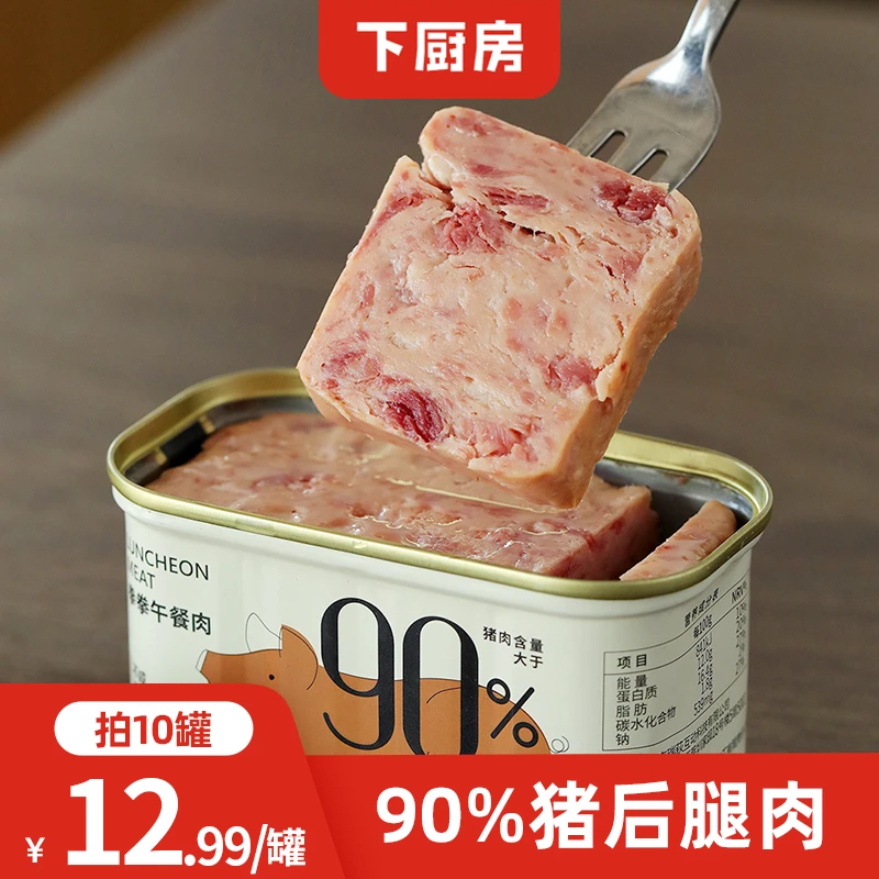 【 猪肉含量>90%】下厨房 | 拳拳火腿午餐肉罐头198g 清淡高蛋白JP